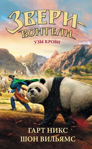 Обложка книги  «Узы крови»