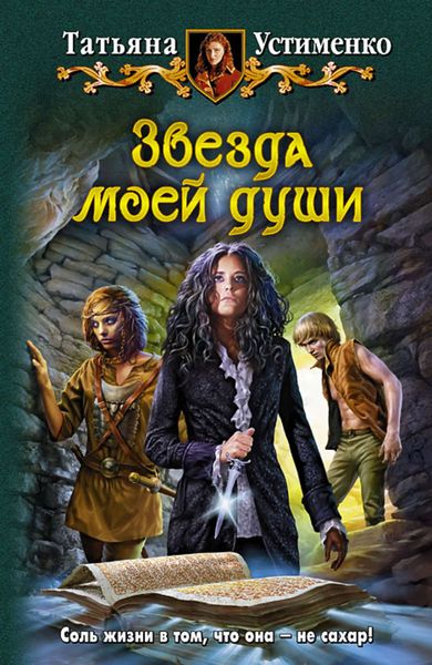 Обложка книги  «Звезда моей души»