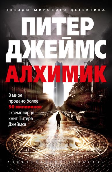 Обложка книги  «Алхимик»