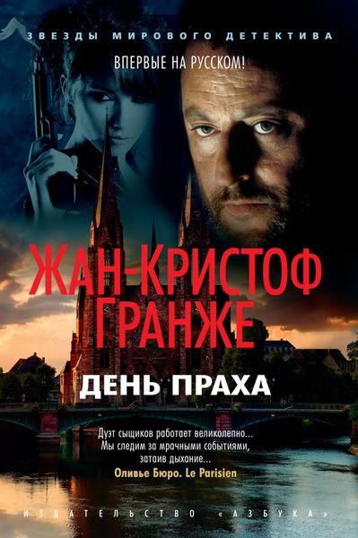 Обложка книги  «День Праха»