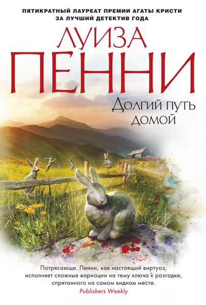 Обложка книги  «Долгий путь домой»