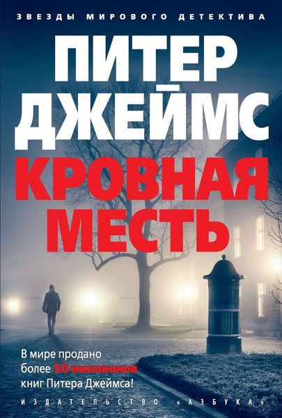Обложка книги  «Кровная месть»