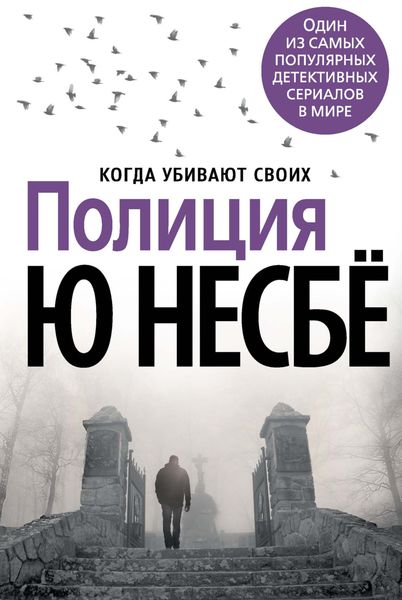 Обложка книги  «Полиция»