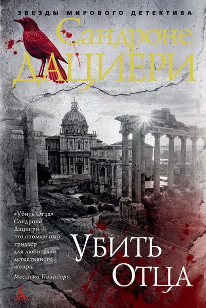 Обложка книги  «Убить Отца»