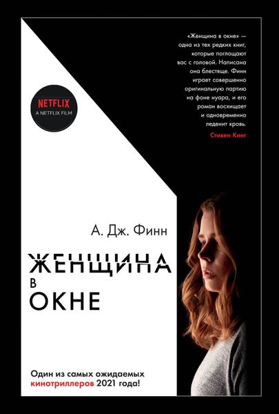 Обложка книги  «Женщина в окне»