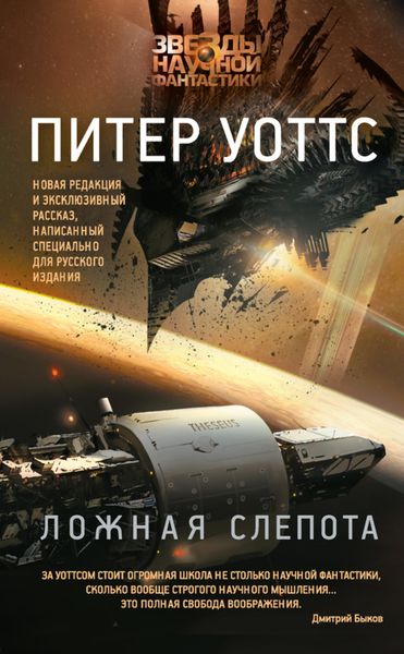 Обложка книги  «Ложная слепота»