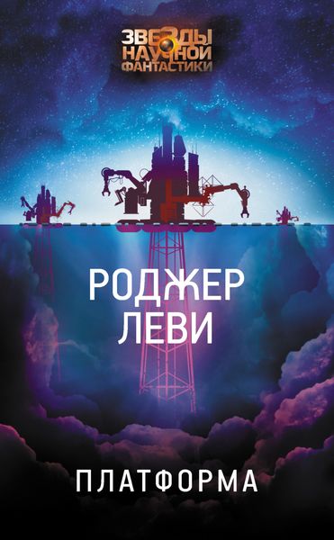 Обложка книги  «Платформа»