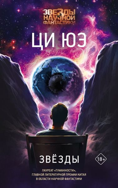 Обложка книги  «Звёзды»