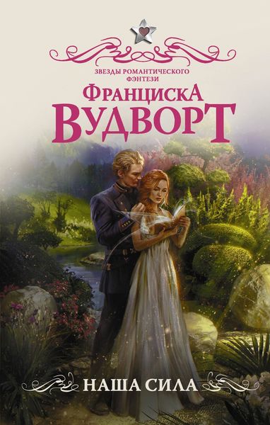 Обложка книги  «Наша сила»