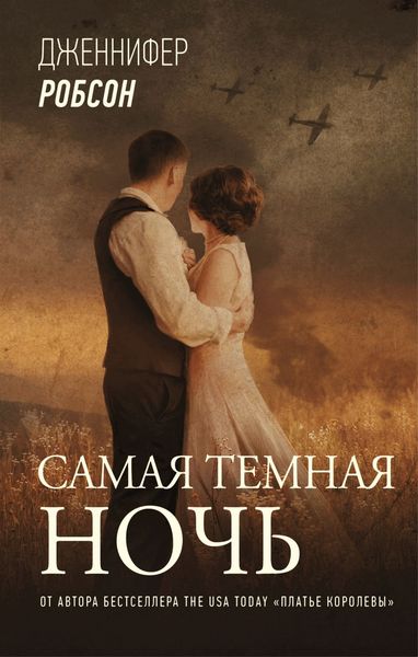 Обложка книги  «Самая темная ночь»